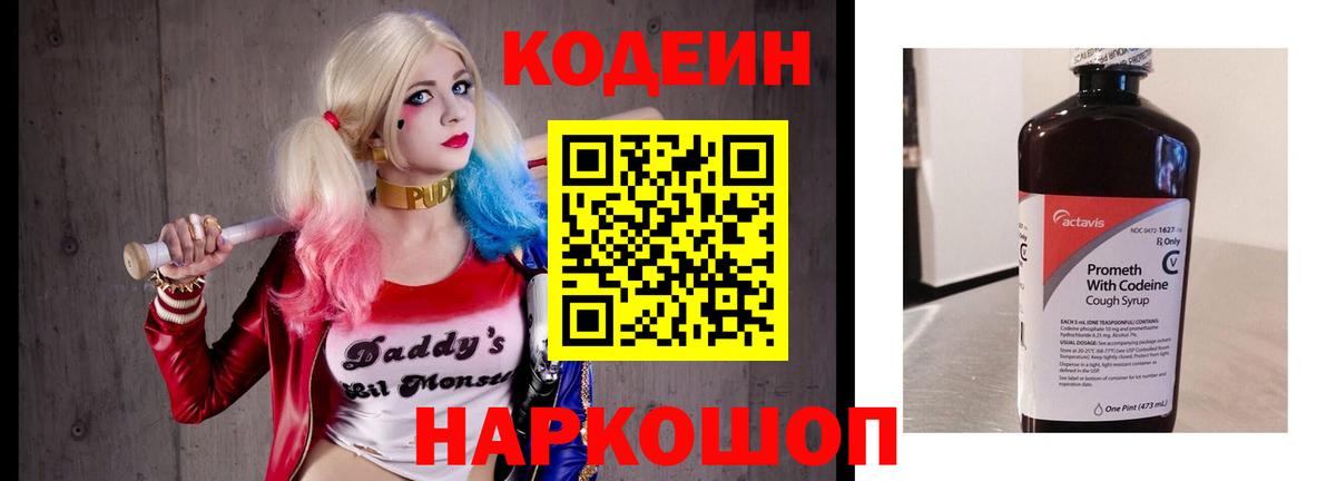 Кодеин Purple Drank  Вход с VPN  Мелеуз 