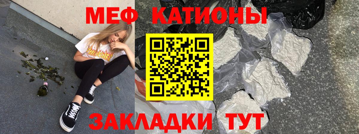 Меф мяу мяу мука Мелеуз